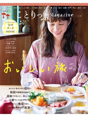 cover image of ことりっぷマガジン Volume22 2019秋